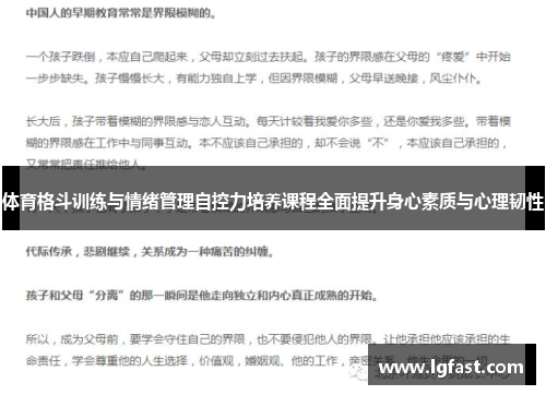 体育格斗训练与情绪管理自控力培养课程全面提升身心素质与心理韧性